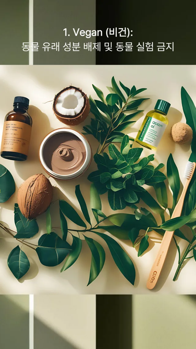 Vegan 기준
